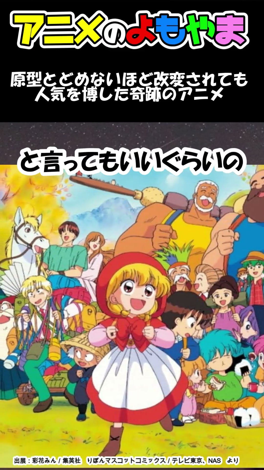 Nostalgic Anime] Red Riding Hood Chacha: The Miraculous Anime That