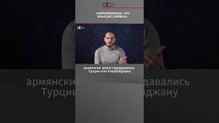 «Азербайджанцы  это иранские племена»