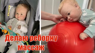 Vlog Реборну Джозефу нужен массаж🥺 уехали с Джозефом к моей маме / день с реборном