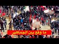 ما وقع بين جمهور الرجاء و الجيش الملكي في ملعب مولاي عبد الله بالرباط