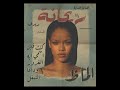 الفنانة الشابة ريحانه - الشغل || Rihanna - Work