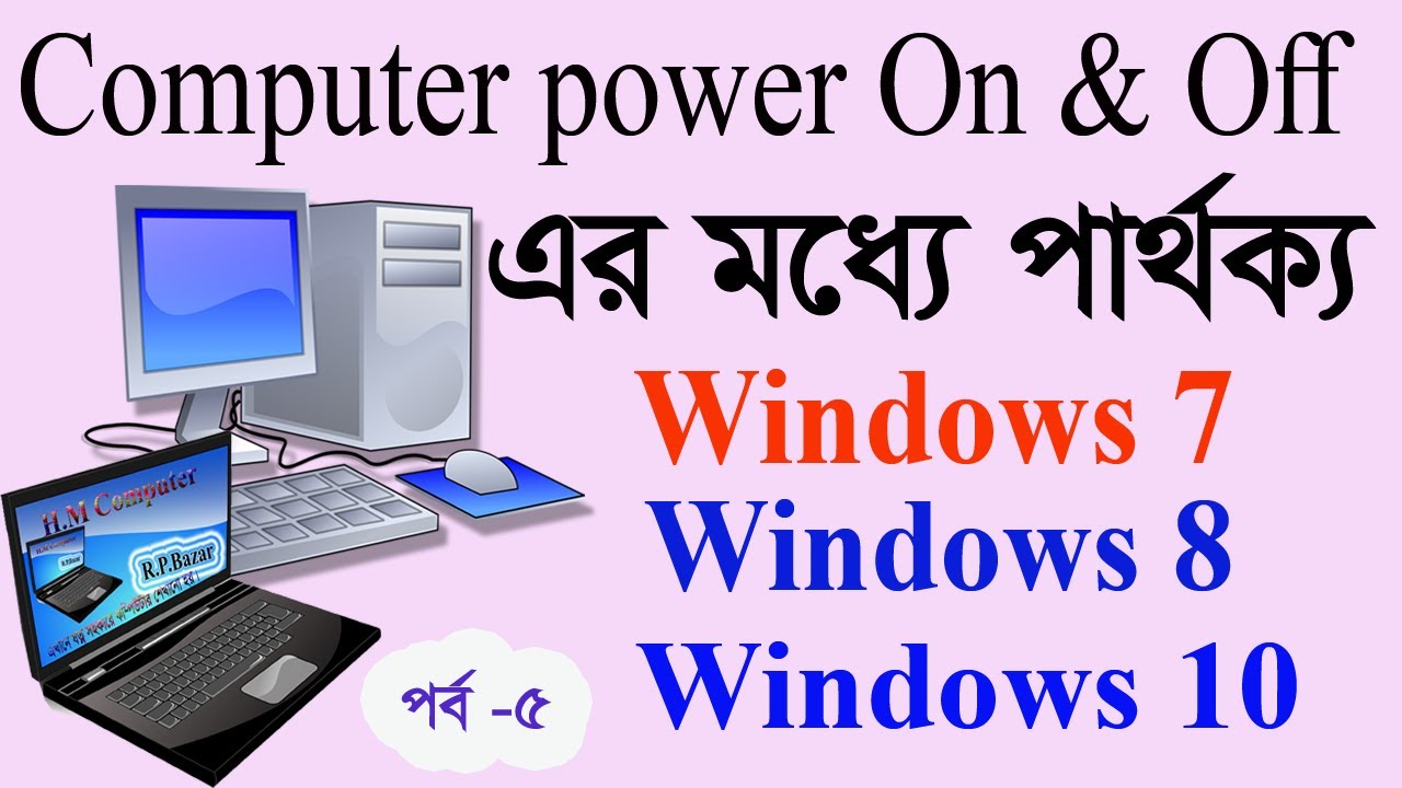 Computer ON & Off All Windows -Difference between - Windows 7, Windows ...