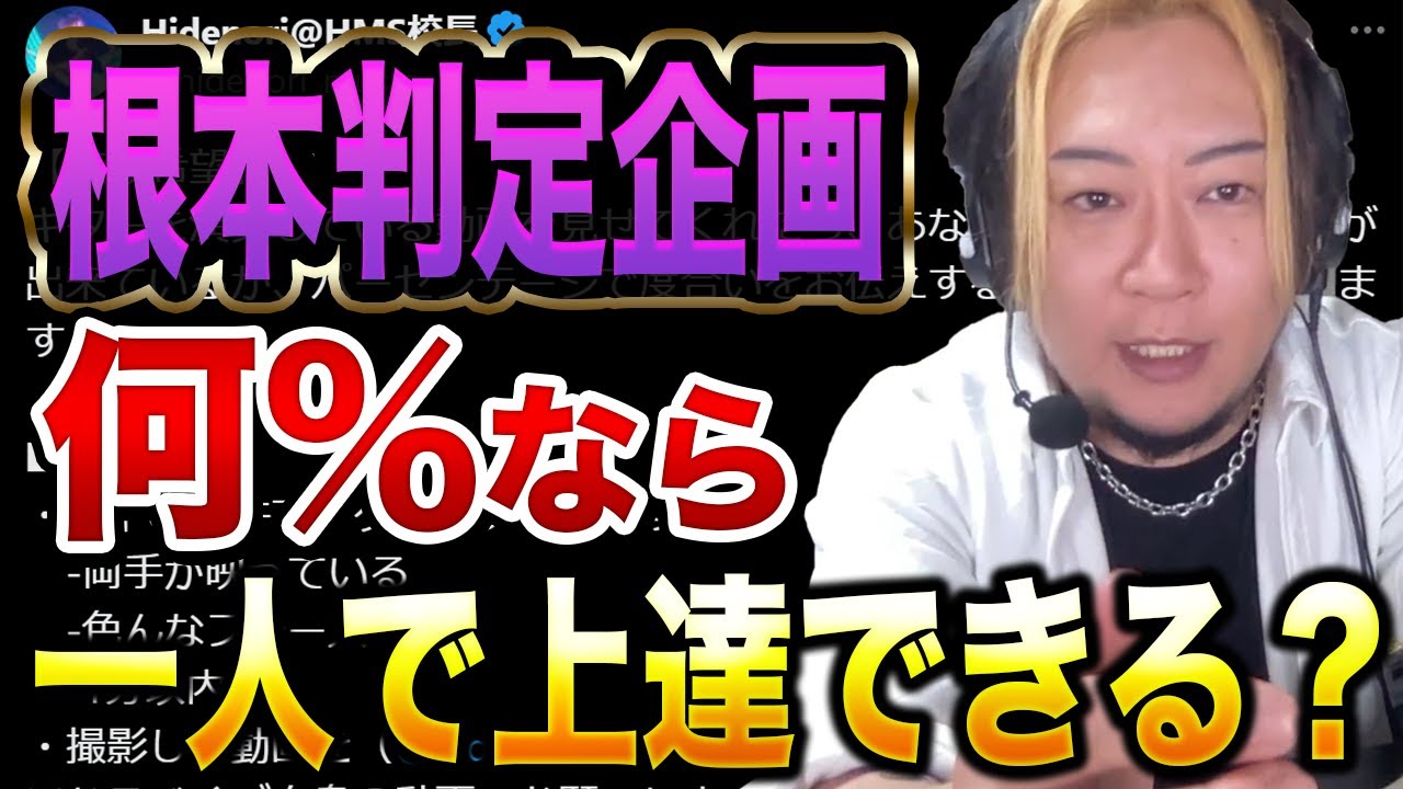 Xでやってる根本判定企画について - YouTube
