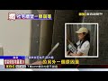 六張犁社會住宅 住戶驚：濕布擦牆竟整塊剝落 @newsebc