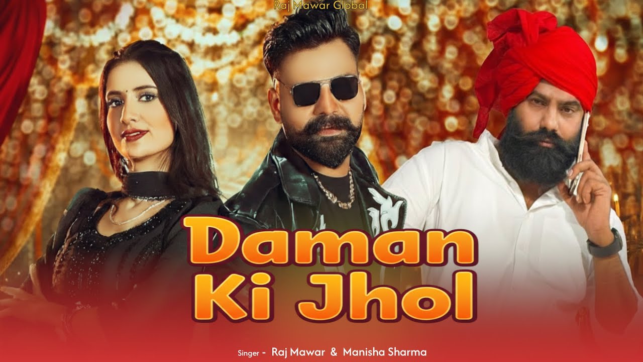 Daman Ki Jhol - Latest Haryanvi DJ Hit Song | Raj Mawar | Manisha Sharma