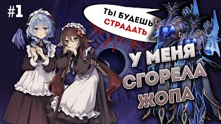 МОЯ САМАЯ СЛОЖНАЯ БЕЗДНА, Я В ШОКЕ | МОНТАЖ-НАРЕЗКА СО СТРИМА #1 | Genshin Impact 3.5