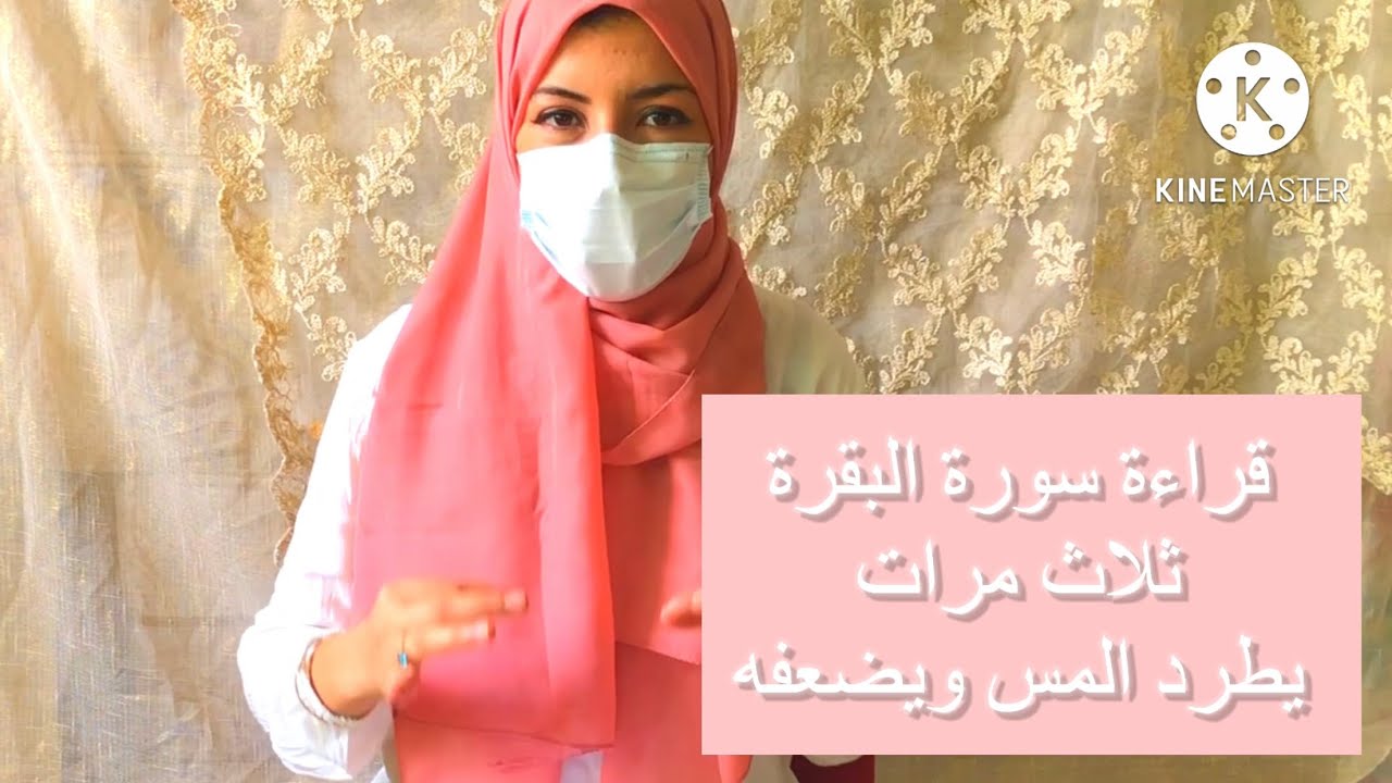 تجربتي مع سورة البقرة /فوائد سورة البقرة في علاج الامراض الروحية والنفسية /القلق والاكتئاب