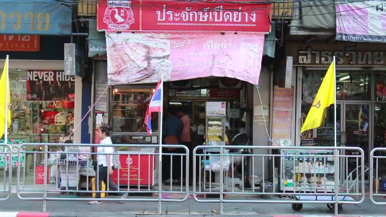 ประจักเป็ดย่าง02 - YouTube ประจักเป็ดย่าง02 - Youtube