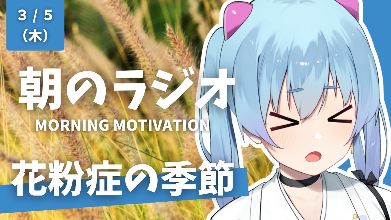 花粉症の対策は3段構え：外で避ける→持ち込まない→早めに相談
