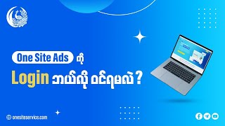 How to login One Site Ads?