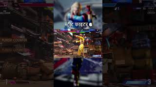 Street Fighter 6 Epic Fight 🔥 | SF6 #shorts