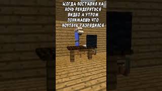 Компьютер разредился... 😓 #shorts #домерпочему #minecraft #memes