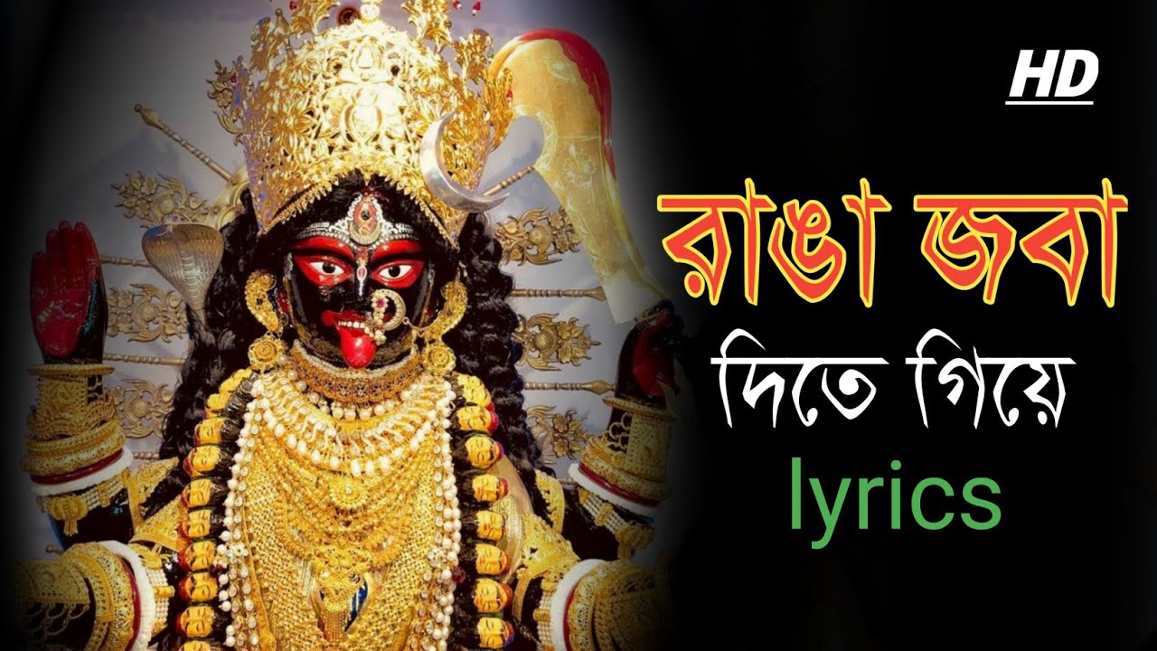 Ranga Goba Dite Giye     lyrics by Sadhana Sargam