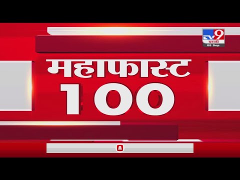 MahaFast News 100 | महाफास्ट न्यूज 100 | 5.30 PM | 25 November 2021-tv9