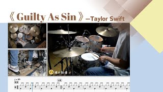 《Guilty As Sin》 - Taylor Swift