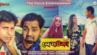 Le Fatka Ll Bangla Comedy Video Ll