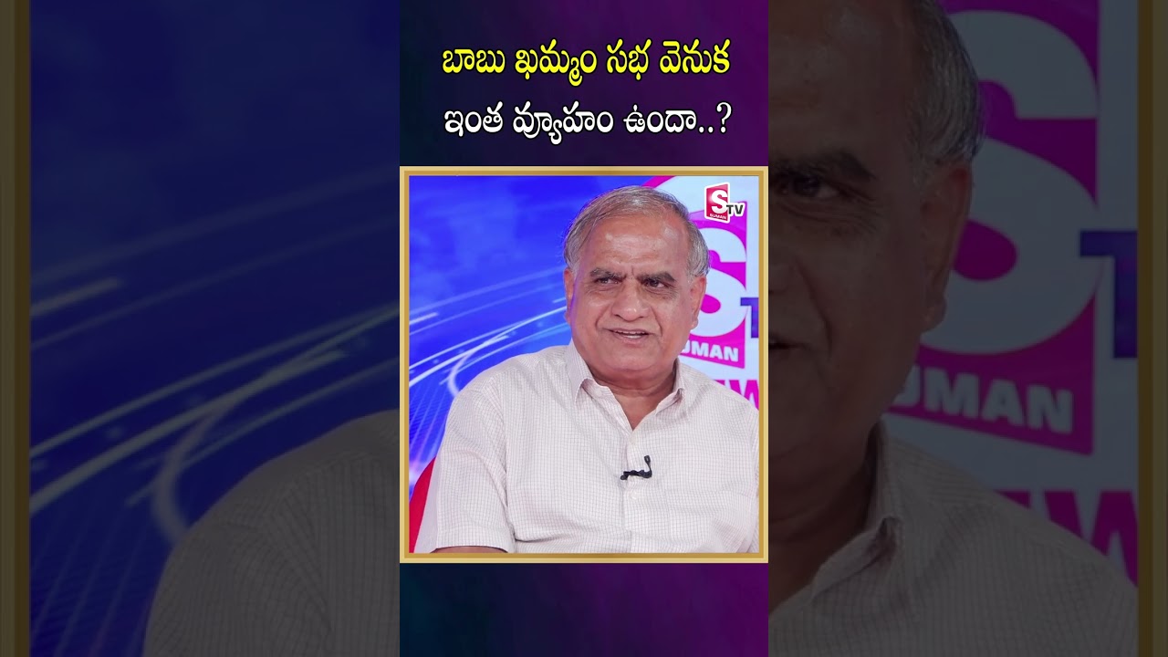 Minister Harish Rao Hot Comments on Chandrababu Khammam Meeting 