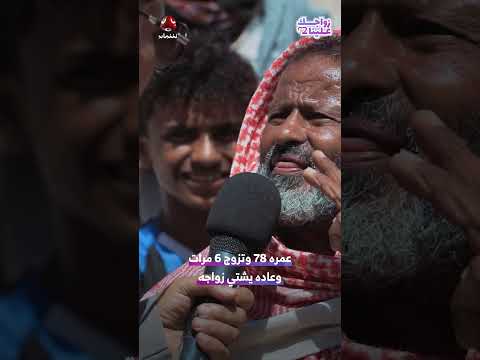 عمره 78 وتزوج 6 مرات وعاده يشتي زواجه لولا هذا السبب زواجك علينا 2 