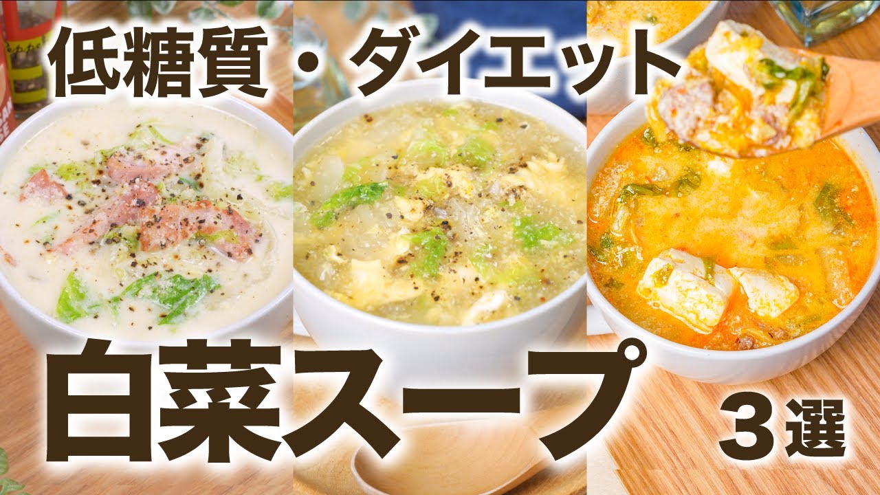 白菜 ダイエット レシピ