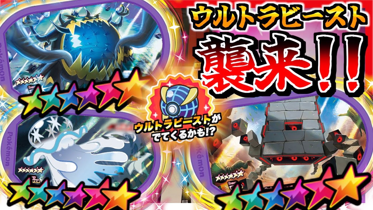 ポケモン メザスタ ゴージャススター2弾 スーパースター ウルトラビースト-