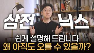 삼성전자·하이닉스 왜 아직도 오를 수 있는지 설명해 드립니다..! (반도체, 주가, PBR, PER 총정리)