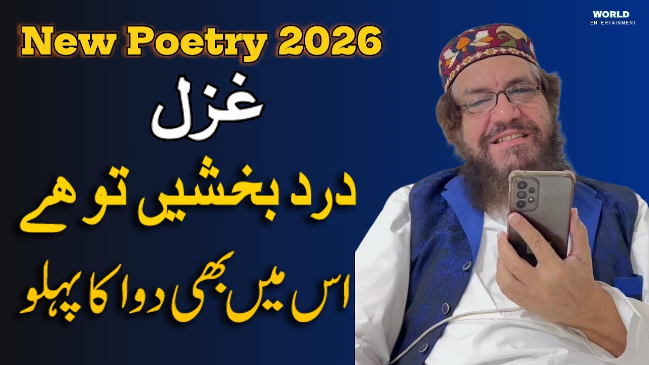 Новая поэзия 2026 | Сайед Салман Гилани | Лучшие стихи на урду