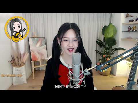 阿冷aleng 單曲 《橋邊姑娘》