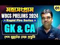 WBCS Prelims 2024 GK & CA Final Revision | Practice Set-1 | Most Important MCQs Before Exam | WBCS