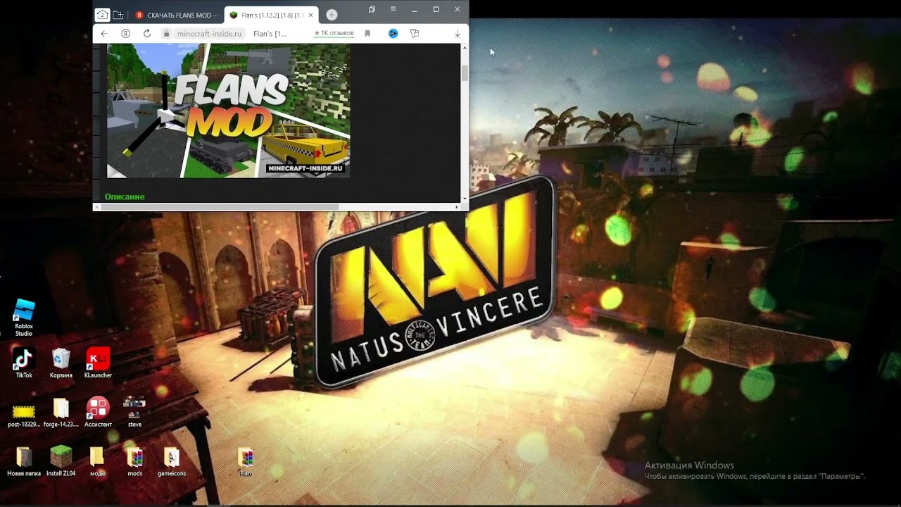 как правильно скачать flans mod!!