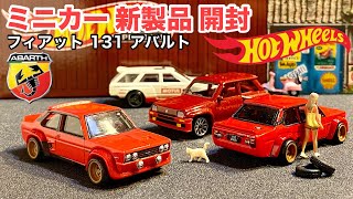 ホットウィール　マテル　131 ホットウィール マテル80周年 5パック (ミニカー) - ホビー