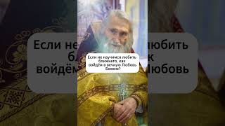 💖 «Любовь к ближнему начало Царства» | Схиархимандрит Илий (Ноздрин) #библия #люди #милост