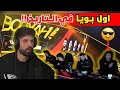 ردة فعل بنل على اداء الكلير فيجن في نهائي كأس العالم بويا للتاريخ 