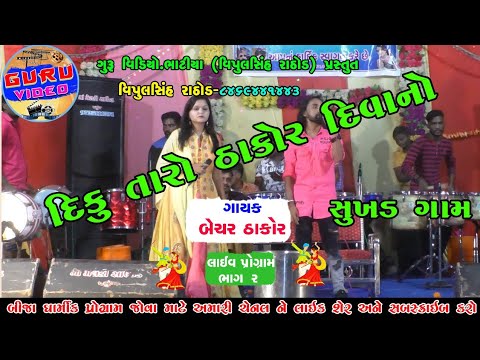 Diku Taro Thakor Divano re  Singer   Bechar Thakor           