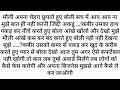   5last emotional heart touching sadabahar kahaniya hindi story