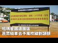 哈瑪星鐵道園區事件