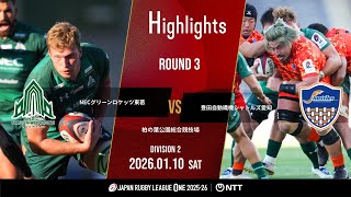 【ハイライト】第3節 GR東葛 vs S愛知（2026年1月10日）