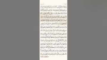صفحة أربعة وخمسون ( 54 ) سورة آل عمران مكتوبة ومكررة بصوت الشيخ ماهر المعيقلي ( الجزء الثالث )