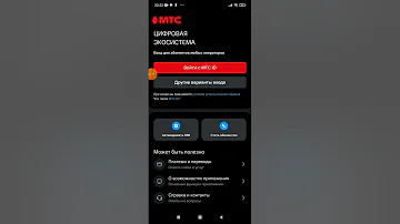 Как узнать свой пароль от мтс