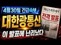 [대한광통신 주가전망] 이 '발표'에 난리났다
