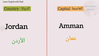 اسماء الدول العربية بالانجليزي، Name of Arabic Countries in English