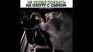 не успел поехать на охоту с сыном
