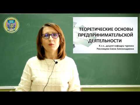 Теоретические основы предпринимательской деятельности