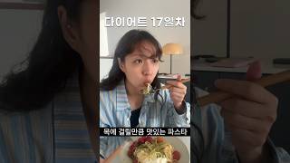 다이어트 17일차, 3주만에 풋살, 계란새우볶음밥 필승조합