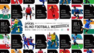 [M11] India vs Australia 4:00pm 22nd Apr. JST/2026 IBSA Men´s Blind Football Asian Championship