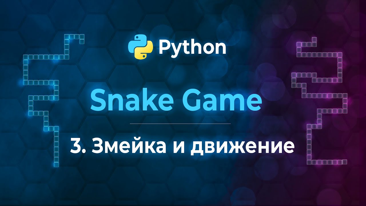 Готовый код змейки. Змейка Пайтон. Игры на питоне. Игра змейка на Python. Игра змейка на Python Tkinter.