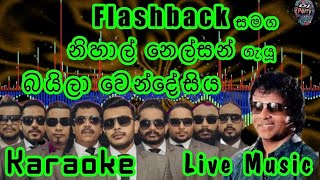 Baila Wendesiya Karaoke Live Music.බයිලා වෙන්දේසිය-කැරෝකේ Flashback සජීවී ප්‍රසංග සංගීතයෙන් 