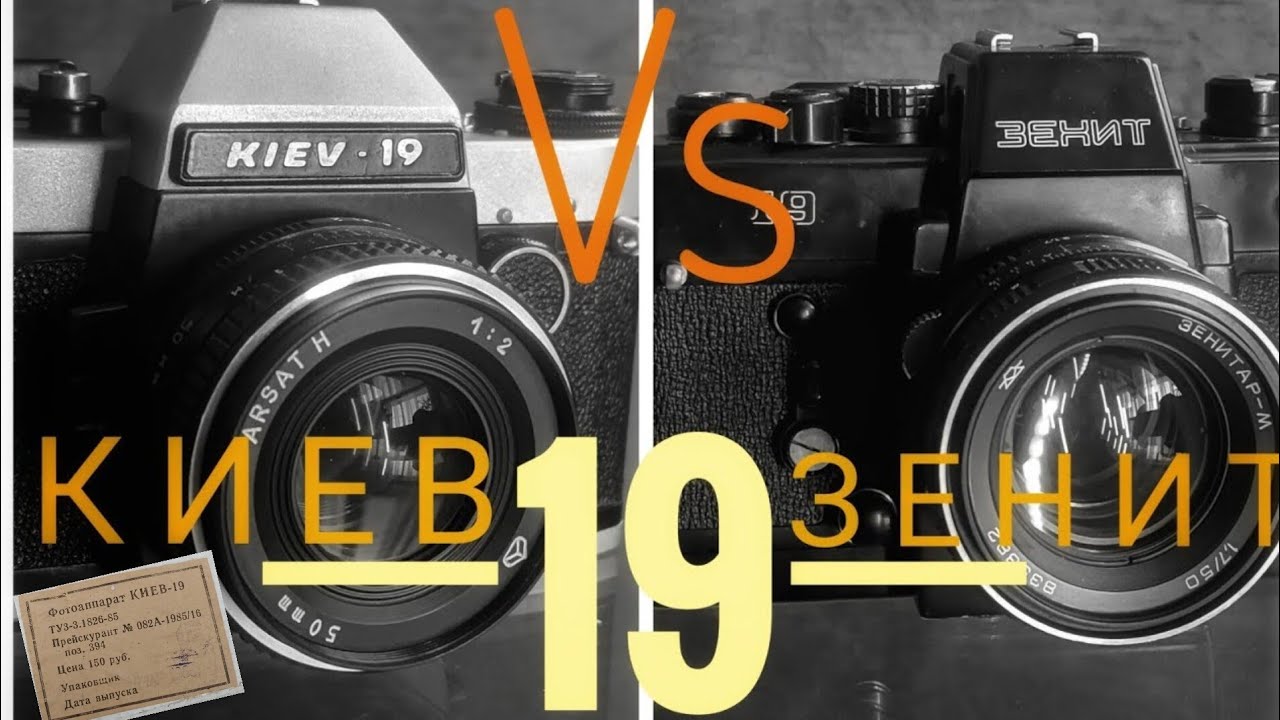 Киев 19, обзор-сравнение с Зенит 19