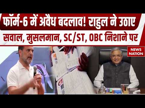 ‘Who ordered the change?’ Rahul Gandhi questions EC over Form 6 row | Gyanesh Kumar | BJP | SIR