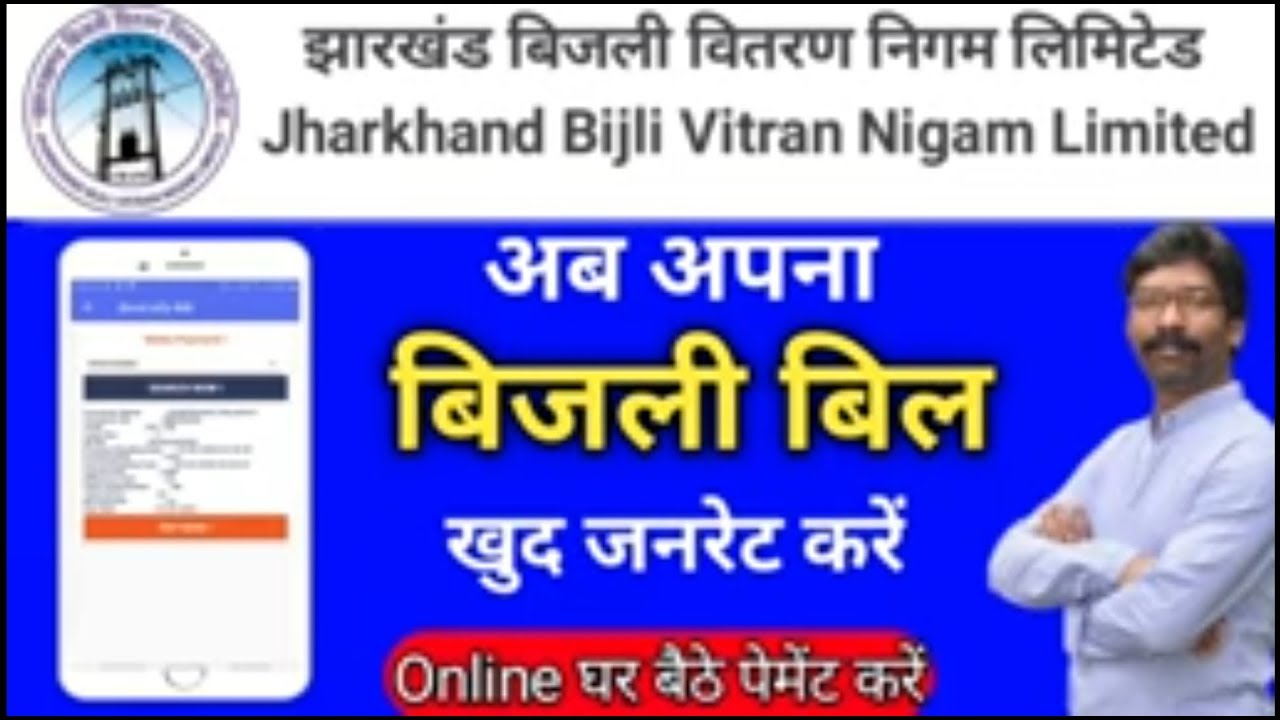 How To Generate Self Electricity Bill JBVNL Ezy 2020 YouTube how-to-generate-self-electricity-bill-jbvnl-ezy-2020-youtube