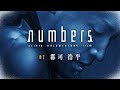 【ABEMAオリジナル】numbers #7 郡司浩平編